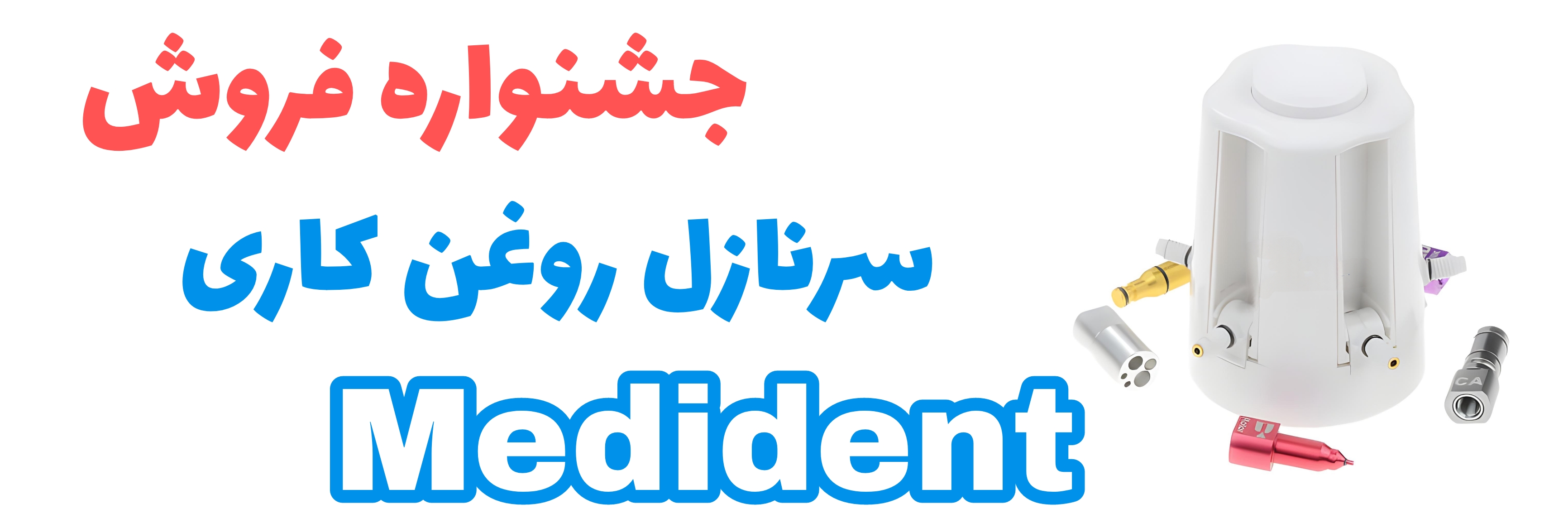 سرنازل روغن کاری هندپیس توربین و آنگل